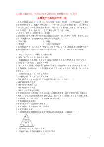 2018-2019学年九年级历史上册 第三单元 封建时代的欧洲 第7课 基督教的兴起和法兰克王国作业