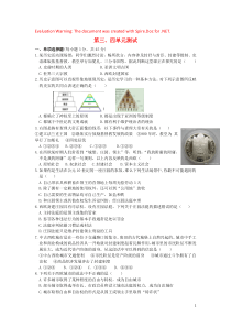 2018-2019学年九年级历史上册 第三单元 封建时代的欧洲、第四单元 封建时代的亚洲国家测试 新