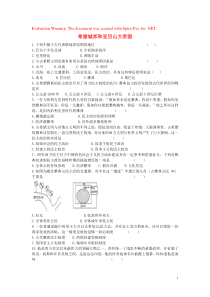 2018-2019学年九年级历史上册 第二单元 古代欧洲文明 第4课 希腊城邦和亚历山大帝国作业设计