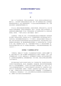 成功招商如何策划独特产品卖点[1]