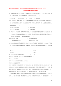 2018-2019学年九年级历史上册 第五单元 步入近代 第13课 西欧经济和社会的发展作业设计 新