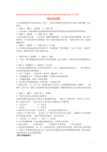 2018-2019学年九年级历史上册 第四单元 封建时代的亚洲国家 第12课 阿拉伯帝国作业设计 新