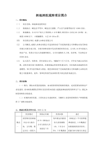 成都九木林业招商项目简介(2)