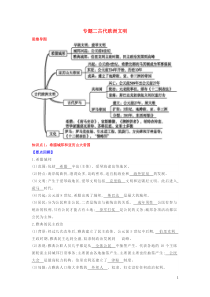 2018-2019学年九年级历史上学期期末考试备考复习 专题二 古代欧洲文明（第二单元 古代欧洲文明