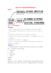 2018-2019学年九年级历史上学期期末考试备考复习 专题八 君主立宪制的英国和美国的独立（第六单