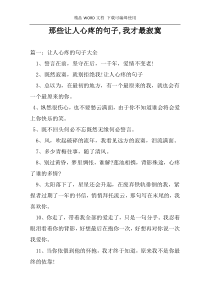 那些让人心疼的句子,我才最寂寞