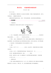 2018-2019学年九年级历史下册 第五单元 冷战和美苏对峙的世界 第16课 冷战导学练习 新人教