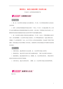 2018-2019学年九年级历史下册 第四单元 经济大危机和第二次世界大战 第14课 法西斯国家的侵