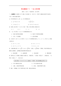 2018-2019学年九年级数学上册 单元测试（一）一元二次方程 （新版）新人教版