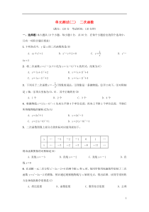 2018-2019学年九年级数学上册 单元测试（二）二次函数 （新版）新人教版