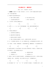 2018-2019学年九年级数学上册 单元测试（五）概率初步 （新版）新人教版