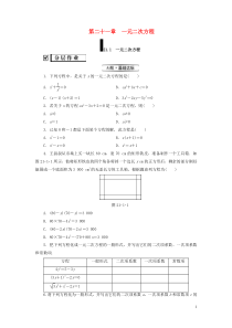 2018-2019学年九年级数学上册 第21章 一元二次方程 21.1 一元二次方程测试题 （新版）