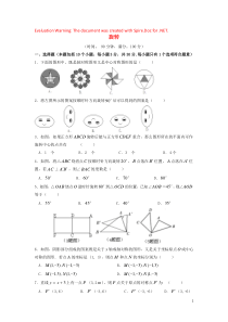 2018-2019学年九年级数学上册 第23章 旋转测试卷 （新版）新人教版