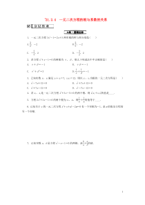 2018-2019学年九年级数学上册 第21章 一元二次方程 21.2 解一元二次方程 21.2.4