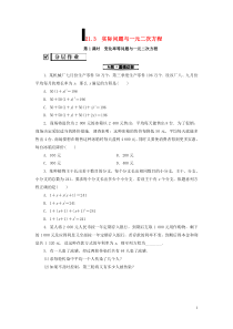 2018-2019学年九年级数学上册 第21章 一元二次方程 21.3 实际问题与一元二次方程 第1