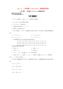 2018-2019学年九年级数学上册 第22章 二次函数 22.1 二次函数的图象和性质 22.1.