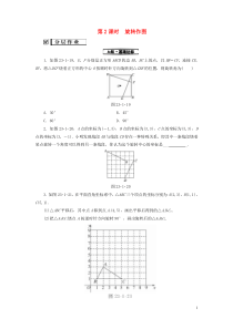 2018-2019学年九年级数学上册 第23章 旋转 23.1 图形的旋转 第2课时 旋转作图测试题