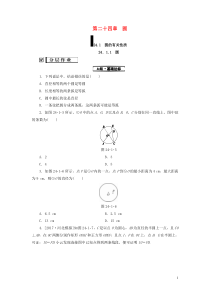 2018-2019学年九年级数学上册 第24章 圆 24.1 圆的有关性质 24.1.1 圆测试题 