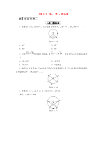 2018-2019学年九年级数学上册 第24章 圆 24.1 圆的有关性质 24.1.3 弧、弦 、