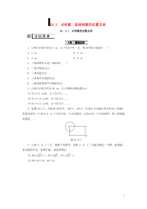 2018-2019学年九年级数学上册 第24章 圆 24.2 点和圆、直线和圆的位置关系 24.2.