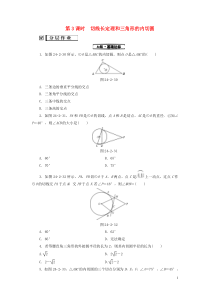 2018-2019学年九年级数学上册 第24章 圆 24.2 点和圆、直线和圆的位置关系 24.2.