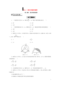 2018-2019学年九年级数学上册 第24章 圆 24.4 弧长和扇形面积 第1课时 弧长和扇形面