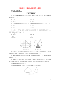 2018-2019学年九年级数学上册 第24章 圆 24.4 弧长和扇形面积 第2课时 圆锥的侧面积