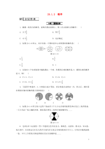 2018-2019学年九年级数学上册 第25章 概率初步 25.1 随机事件与概率 25.1.2 概