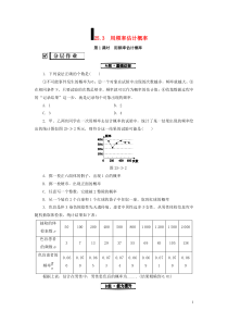 2018-2019学年九年级数学上册 第25章 概率初步 25.3 用频率估计概率 第1课时 用频率