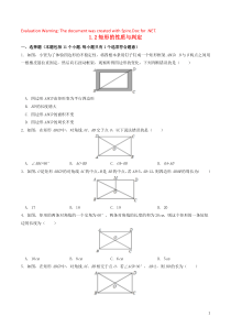 2018-2019学年九年级数学上册 第一章 特殊平行四边形 1.2 矩形的性质与判定作业设计 （新