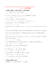 2018-2019学年九年级数学上册 第二十一章 一元二次方程 21.1 一元二次方程作业设计 （新