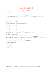 2018-2019学年九年级数学上册 第二十一章 一元二次方程 21.2 解一元二次方程 21.2.