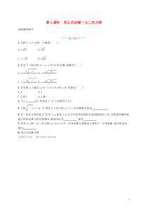 2018-2019学年九年级数学上册 第二十一章 一元二次方程 21.2 解一元二次方程 21.2.