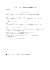 2018-2019学年九年级数学上册 第二十一章 一元二次方程 21.2 解一元二次方程 21.2.