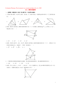 2018-2019学年九年级数学上册 第二十三章 旋转 23.1 图形的旋转作业设计 （新版）新人教