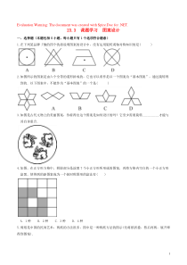 2018-2019学年九年级数学上册 第二十三章 旋转 23.3 课题学习 图案设计作业设计 （新版