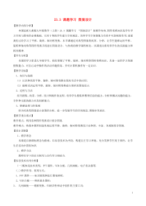 2018-2019学年九年级数学上册 第二十三章 旋转 23.3 课题学习 图案设计教案 （新版）新