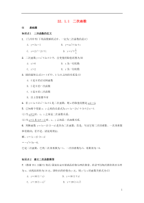 2018-2019学年九年级数学上册 第二十二章 二次函数 22.1 二次函数 22.1.1 二次函