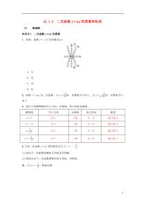 2018-2019学年九年级数学上册 第二十二章 二次函数 22.1 二次函数 22.1.2 二次函