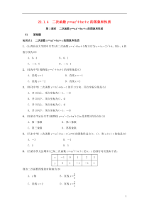 2018-2019学年九年级数学上册 第二十二章 二次函数 22.1 二次函数 22.1.4 二次函