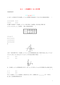 2018-2019学年九年级数学上册 第二十二章 二次函数 22.2 二次函数与一元二次方程知能综合