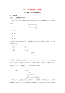 2018-2019学年九年级数学上册 第二十二章 二次函数 22.3 实际问题与二次函数习题 （新版