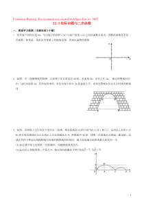 2018-2019学年九年级数学上册 第二十二章 二次函数 22.3 实际问题与二次函数作业设计 （