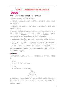 2018-2019学年九年级数学上册 第二十二章 二次函数 小专题5 二次函数的图象与字母系数之间的