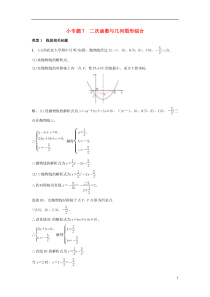 2018-2019学年九年级数学上册 第二十二章 二次函数 小专题7 二次函数与几何图形综合习题 （