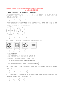 2018-2019学年九年级数学上册 第二十五章 概率初步 25.2 用列举法求概率作业设计 （新版