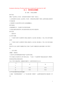 2018-2019学年九年级数学上册 第二十五章 概率初步 25.2 用列举法求概率教案 （新版）新