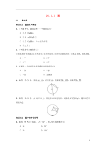 2018-2019学年九年级数学上册 第二十四章 圆 24.1 圆的有关性质 24.1.1 圆习题 