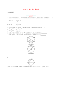 2018-2019学年九年级数学上册 第二十四章 圆 24.1 圆的有关性质 24.1.3 弧、弦、