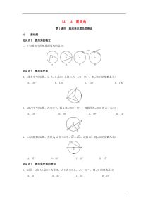 2018-2019学年九年级数学上册 第二十四章 圆 24.1 圆的有关性质 24.1.4 圆周角习